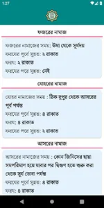 Namaz Shikkah - Bangla screenshot 1