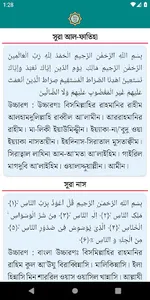 Namaz Shikkah - Bangla screenshot 2