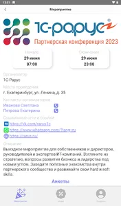 1С-Рарус:Мероприятие screenshot 7