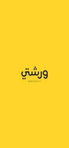 Warshti | ورشتي screenshot 0