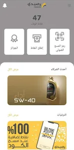 Raseedi | رصيدي screenshot 1