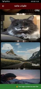 HD wallpaper (خلفيات رائعة) screenshot 1