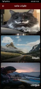 HD wallpaper (خلفيات رائعة) screenshot 2