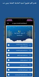 أدعية الحاجة الملحة بدون نت screenshot 0