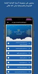 أدعية الحاجة الملحة بدون نت screenshot 1