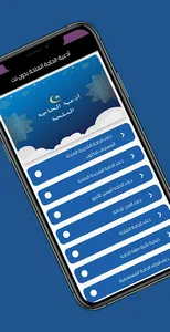 أدعية الحاجة الملحة بدون نت screenshot 3