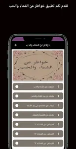 اقتباسات حب صباحية - منوعة screenshot 0