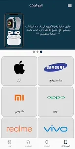 اسعار الموبايلات ـ رشحلي screenshot 0