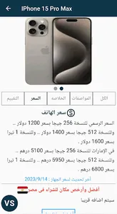اسعار الموبايلات ـ رشحلي screenshot 3