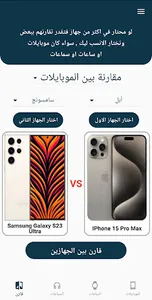 اسعار الموبايلات ـ رشحلي screenshot 4