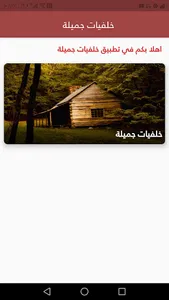 خلفيات جميلة screenshot 0