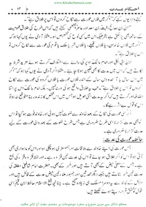 احکام عدت screenshot 12