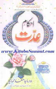 احکام عدت screenshot 5