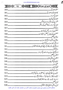 الوجیز فی اصول الفقہ screenshot 10