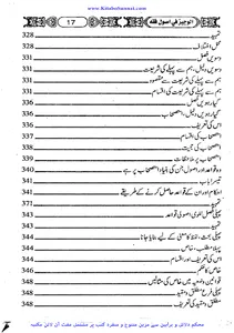 الوجیز فی اصول الفقہ screenshot 11
