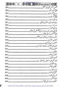 الوجیز فی اصول الفقہ screenshot 13