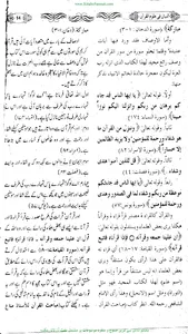 التبیان فی علوم القرآن screenshot 1