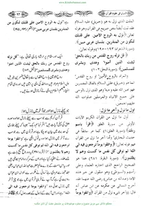 التبیان فی علوم القرآن screenshot 14