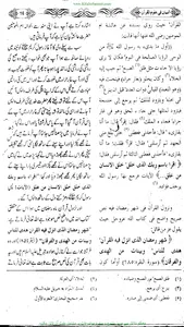 التبیان فی علوم القرآن screenshot 3