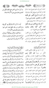 التبیان فی علوم القرآن screenshot 4