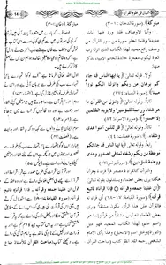 التبیان فی علوم القرآن screenshot 6