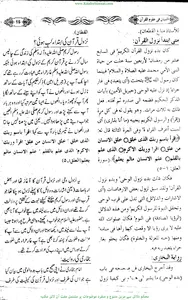 التبیان فی علوم القرآن screenshot 7