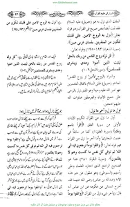 التبیان فی علوم القرآن screenshot 9