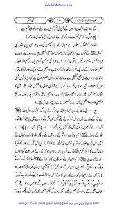 عقیدہ ایمان اور منہج اسلام screenshot 1