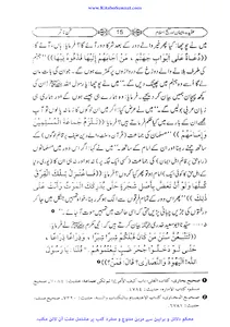عقیدہ ایمان اور منہج اسلام screenshot 11