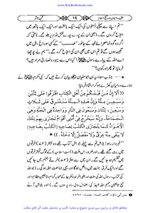 عقیدہ ایمان اور منہج اسلام screenshot 12