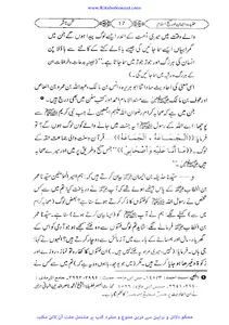 عقیدہ ایمان اور منہج اسلام screenshot 13