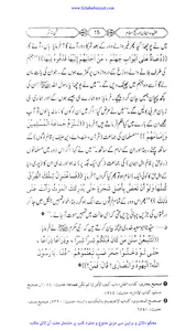 عقیدہ ایمان اور منہج اسلام screenshot 2