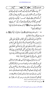 عقیدہ ایمان اور منہج اسلام screenshot 3