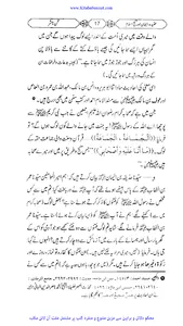 عقیدہ ایمان اور منہج اسلام screenshot 4
