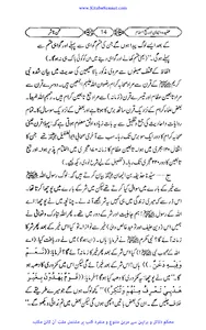 عقیدہ ایمان اور منہج اسلام screenshot 6