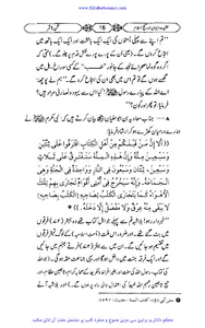 عقیدہ ایمان اور منہج اسلام screenshot 8