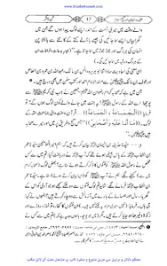 عقیدہ ایمان اور منہج اسلام screenshot 9
