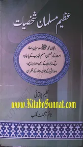 عظیم مسلمان شخصیات screenshot 0