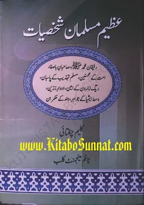 عظیم مسلمان شخصیات screenshot 10