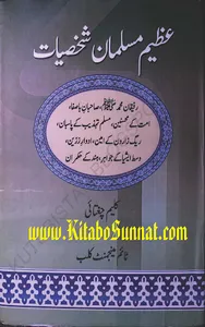 عظیم مسلمان شخصیات screenshot 5