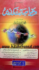 دنیا عیسائیت کی زد میں screenshot 0