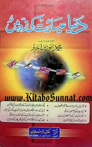 دنیا عیسائیت کی زد میں screenshot 5