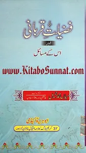 فضیلت قربانی اور اس کے مسائل screenshot 0