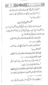فضیلت قربانی اور اس کے مسائل screenshot 1