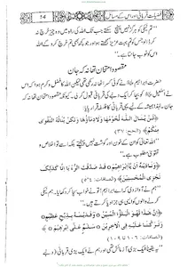فضیلت قربانی اور اس کے مسائل screenshot 11