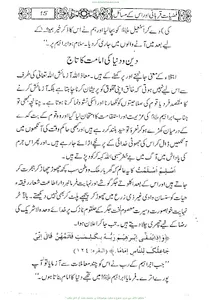 فضیلت قربانی اور اس کے مسائل screenshot 12