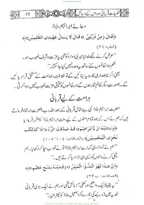 فضیلت قربانی اور اس کے مسائل screenshot 13
