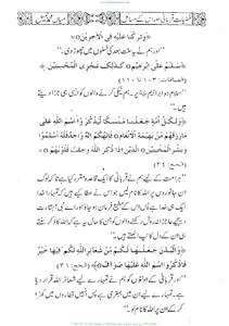 فضیلت قربانی اور اس کے مسائل screenshot 14
