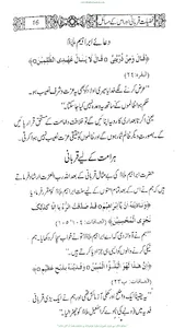 فضیلت قربانی اور اس کے مسائل screenshot 3