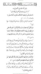 فضیلت قربانی اور اس کے مسائل screenshot 4